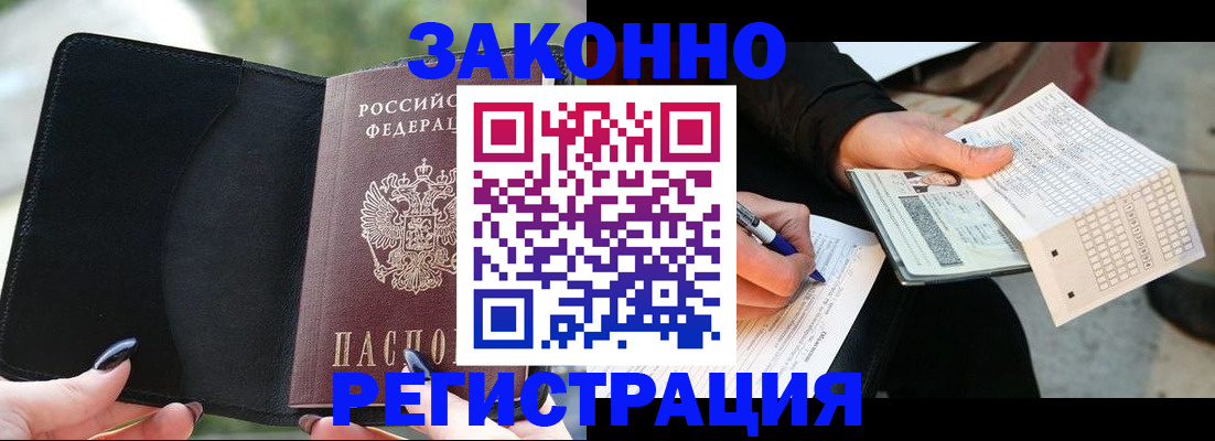 временная регистрация гарантия в Алдане