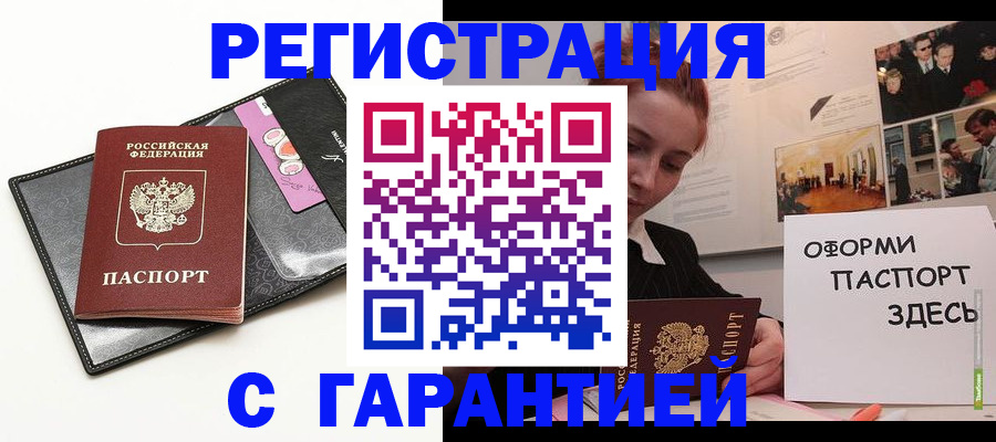 временная регистрация купить в Алдане